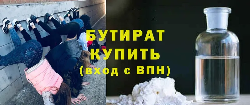 БУТИРАТ BDO  Петровск 